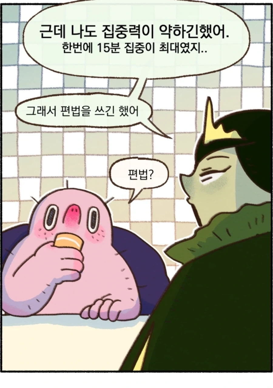 고지능 ADHD 환자가 증세를 극복(?)하는 공부법 ㄷㄷㄷ_3.webp