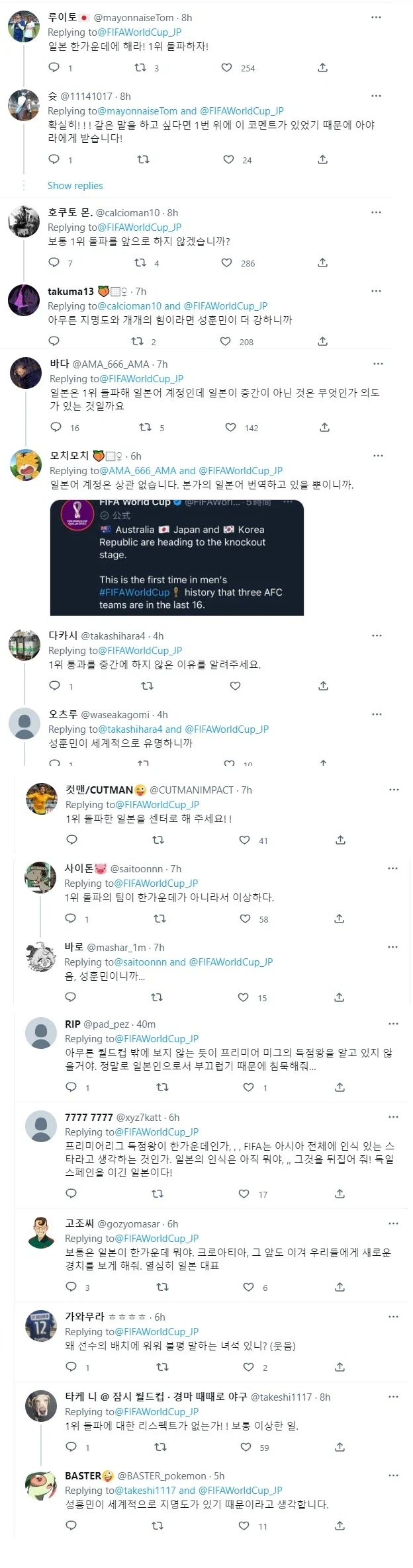 피파에서 아시아를 칭찬했는데 일본이 화낸 사건.jpg_2.webp
