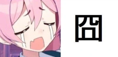 㴄_2.webp
