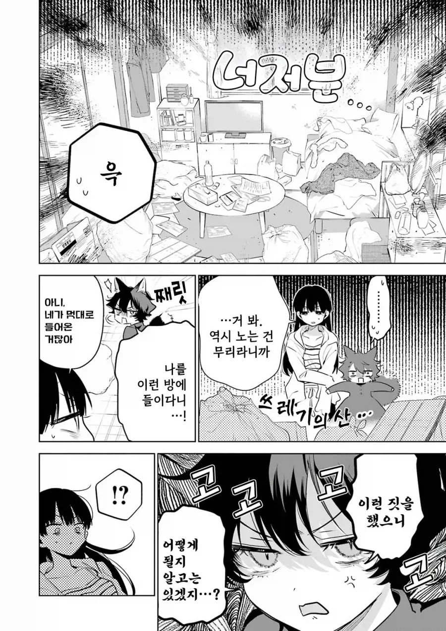 한계OL이 로리여우를 줍다_6.webp