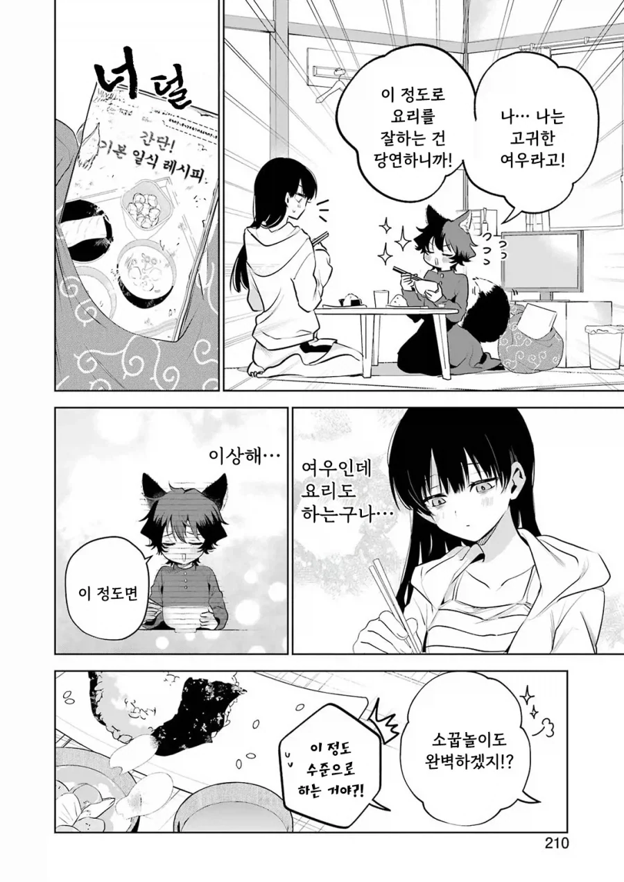 한계OL이 로리여우를 줍다_16.webp