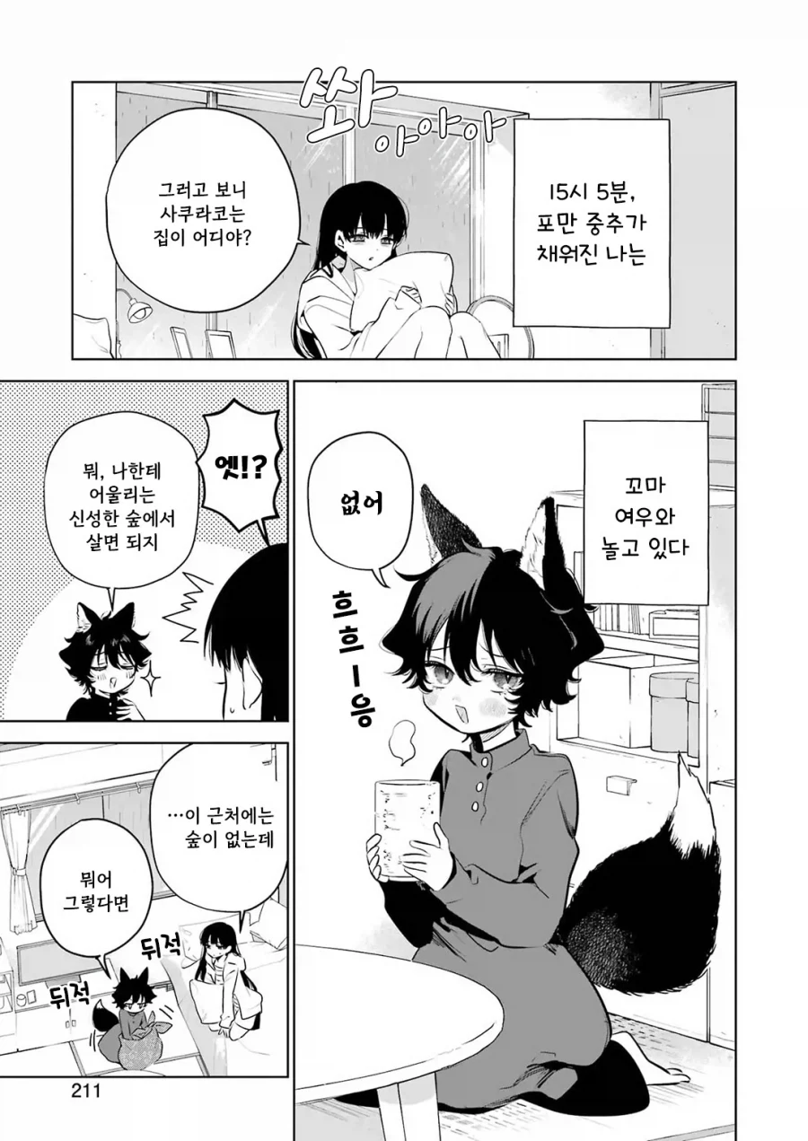 한계OL이 로리여우를 줍다_17.webp