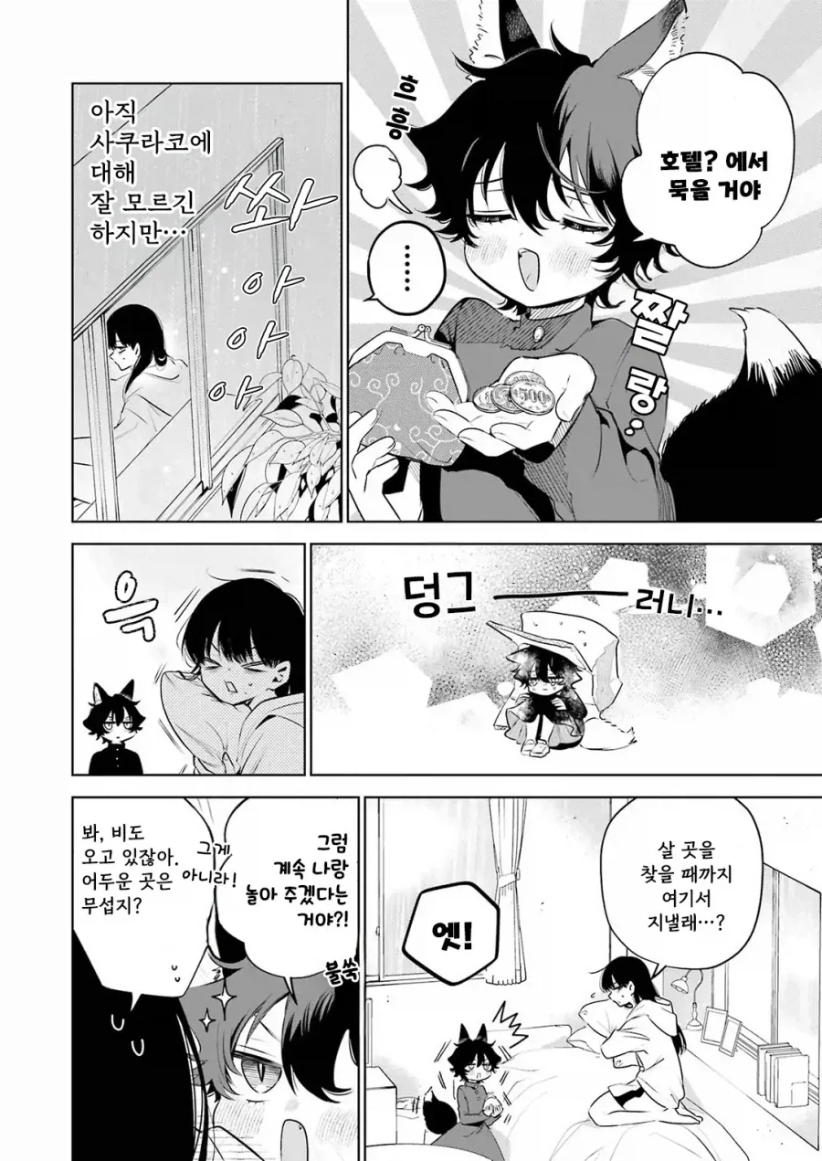 한계OL이 로리여우를 줍다_18.webp