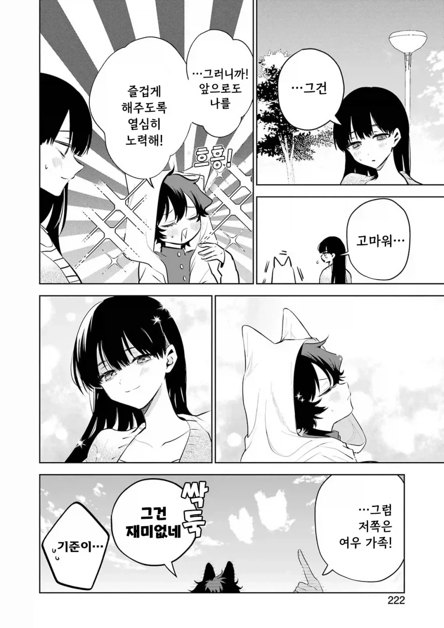 한계OL이 로리여우를 줍다_28.webp