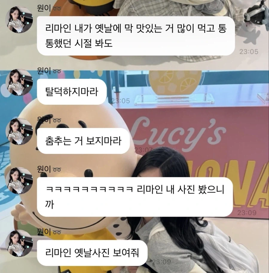 리센느) 원이 과거 사진 당사자 반응 ㅋㅋㅋㅋ_4.webp