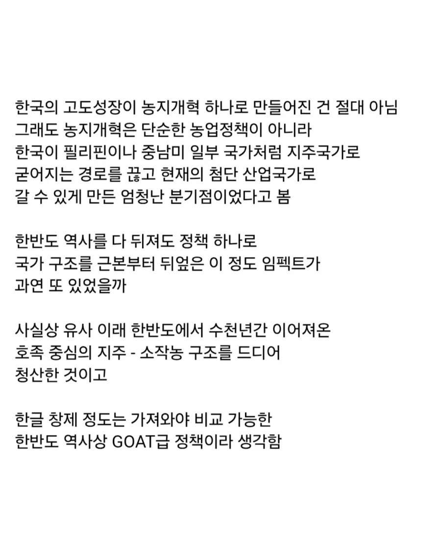 의외로 한반도 역사상 GOAT급 정책이었던 것.jpg_7.webp