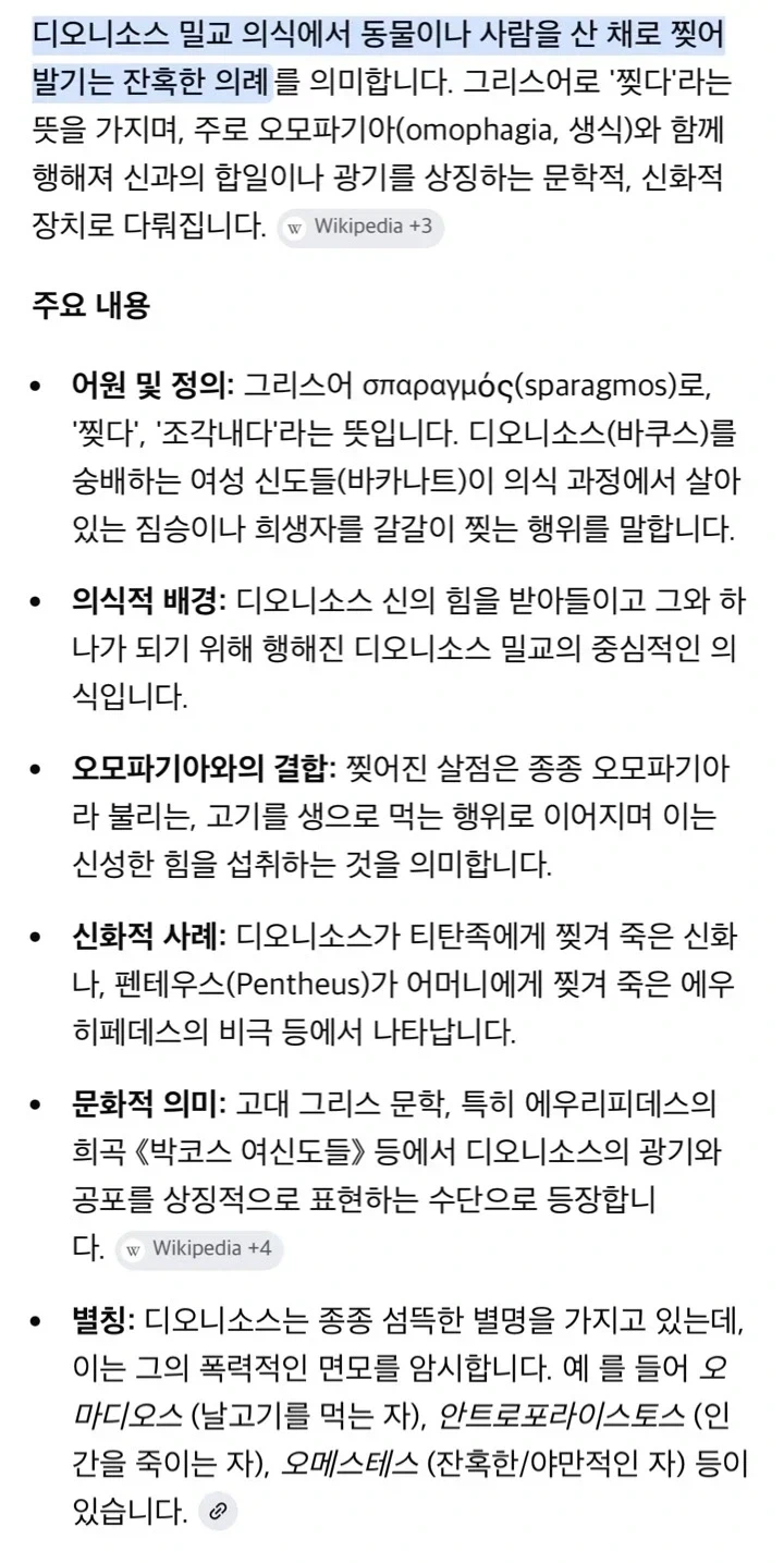 그리스로마신화 의외의 고어물 담당 신_6.webp