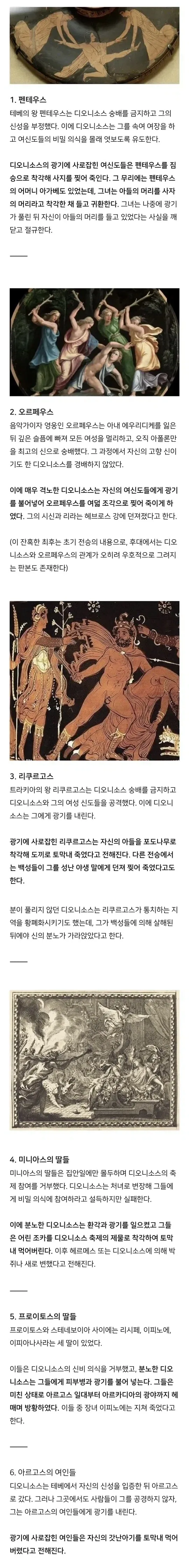 그리스로마신화 의외의 고어물 담당 신_8.webp