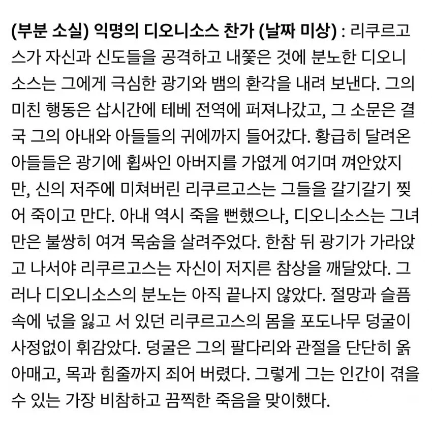 그리스로마신화 의외의 고어물 담당 신_9.webp