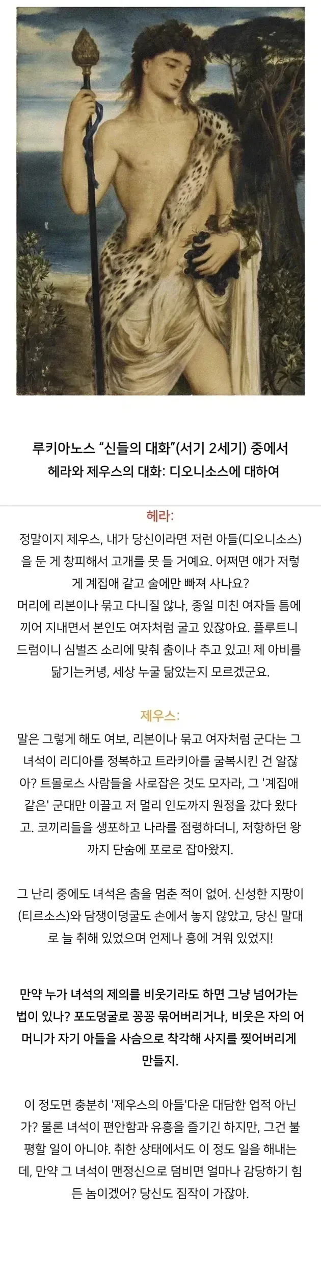 그리스로마신화 의외의 고어물 담당 신_10.webp
