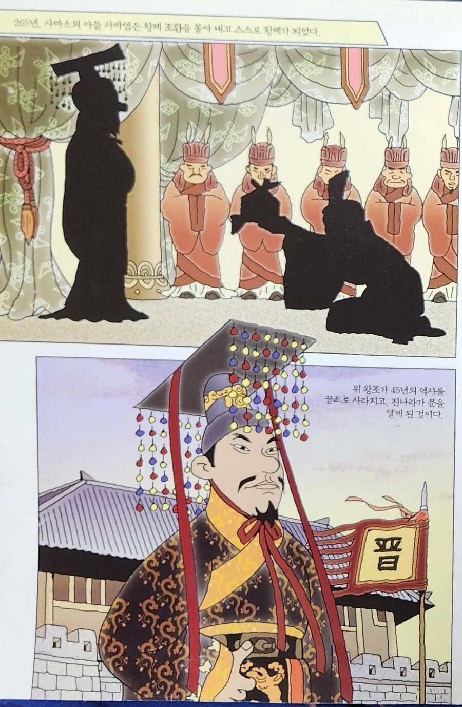삼국지 결말_2.webp