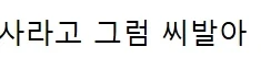 골드만삭스)삼성전자 초호황 전망=3년 누적 영업이익 1.1조 달러_2.webp