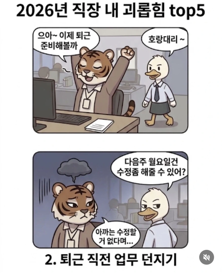 직장 내 괴롭힘 Top5_2.webp