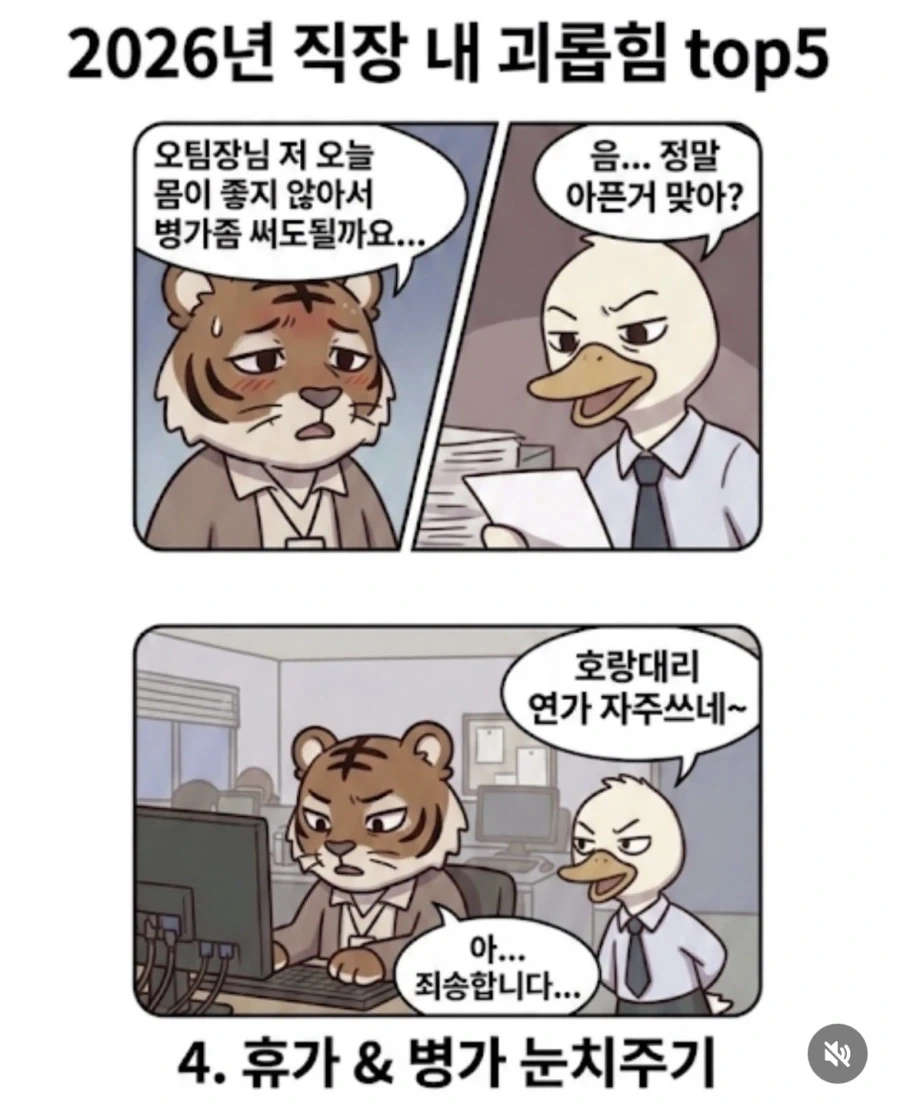 직장 내 괴롭힘 Top5_3.webp