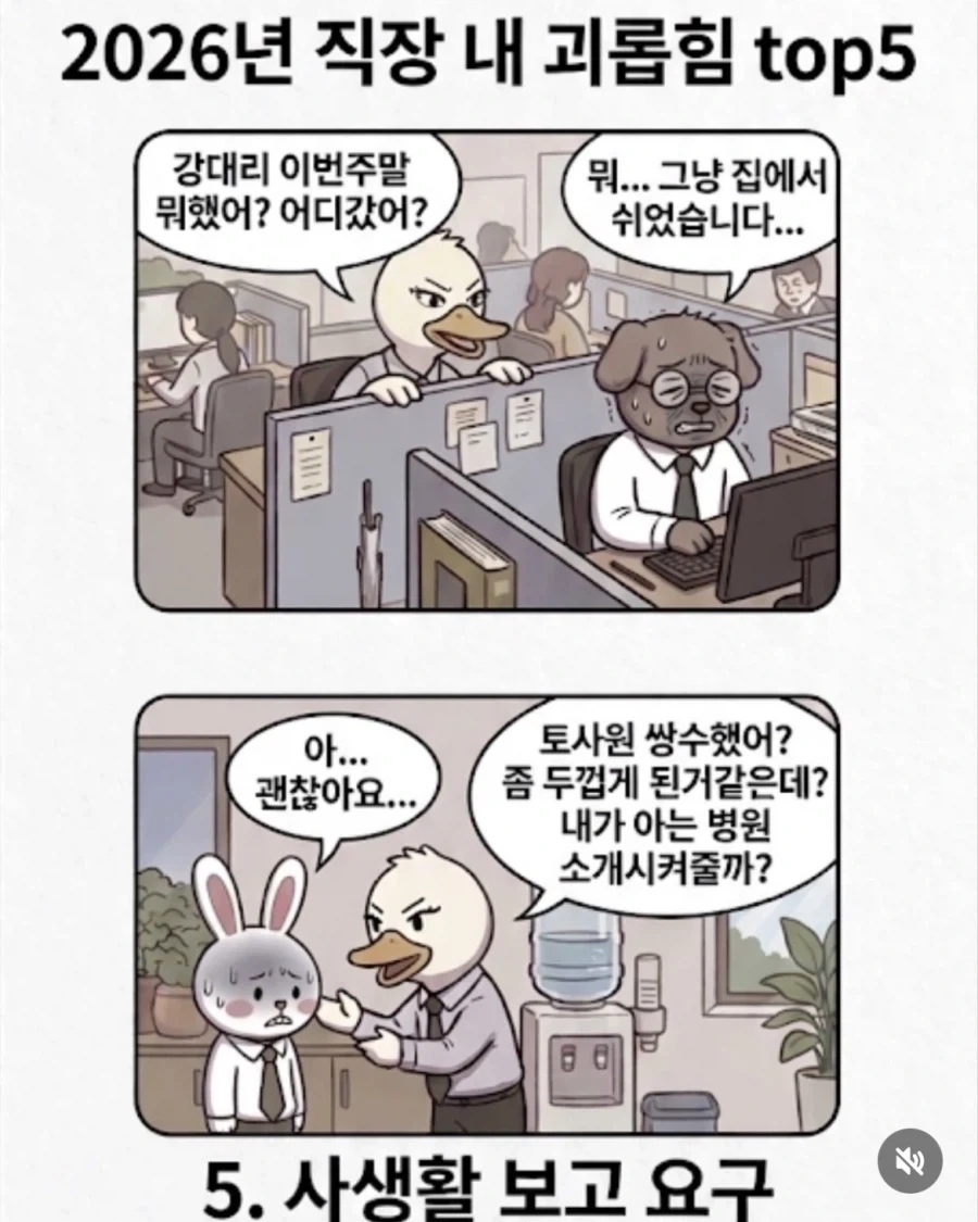 직장 내 괴롭힘 Top5_4.webp