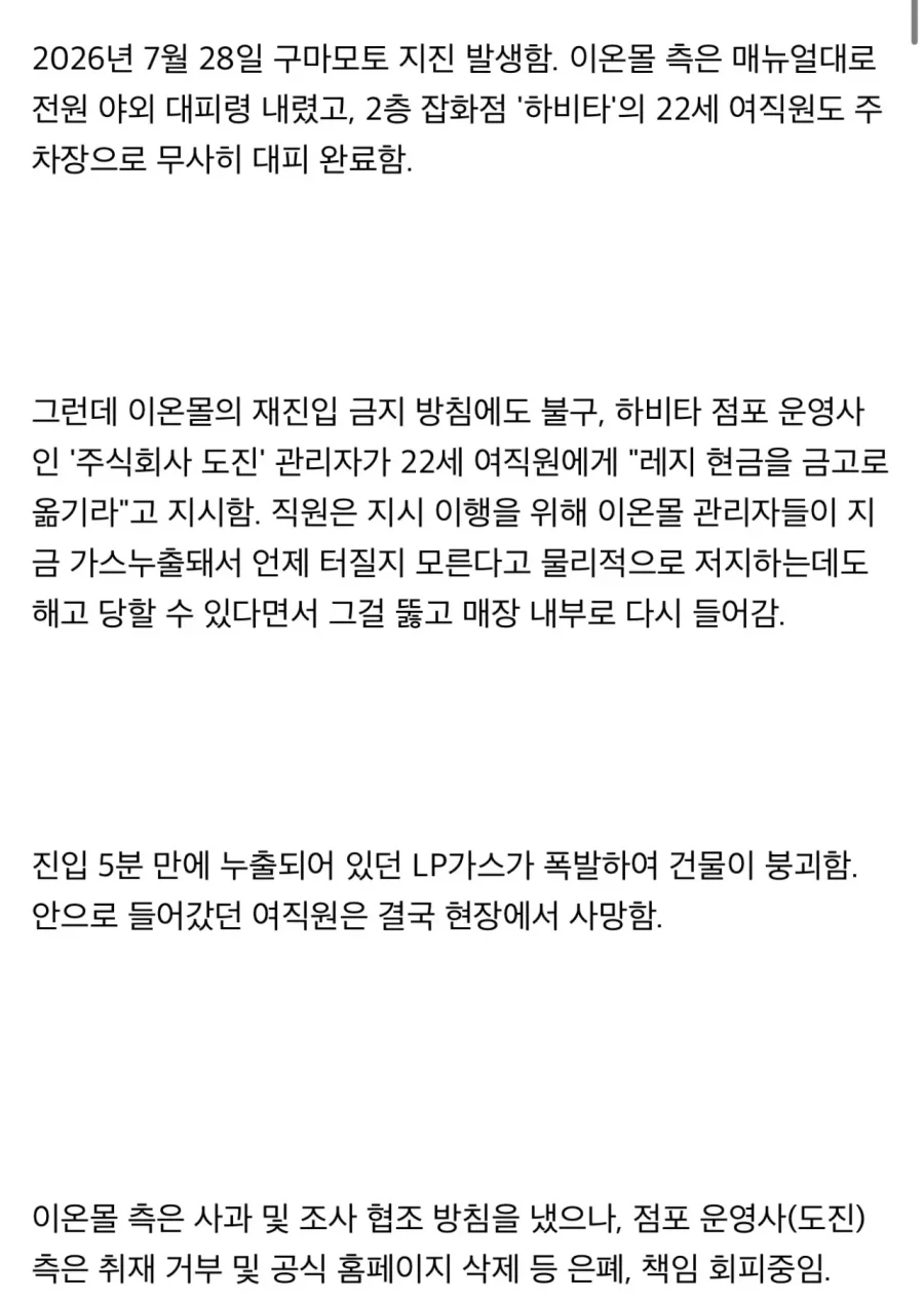 일본지진)일본 지진에 22세 직원이 사망한 이유_3.webp