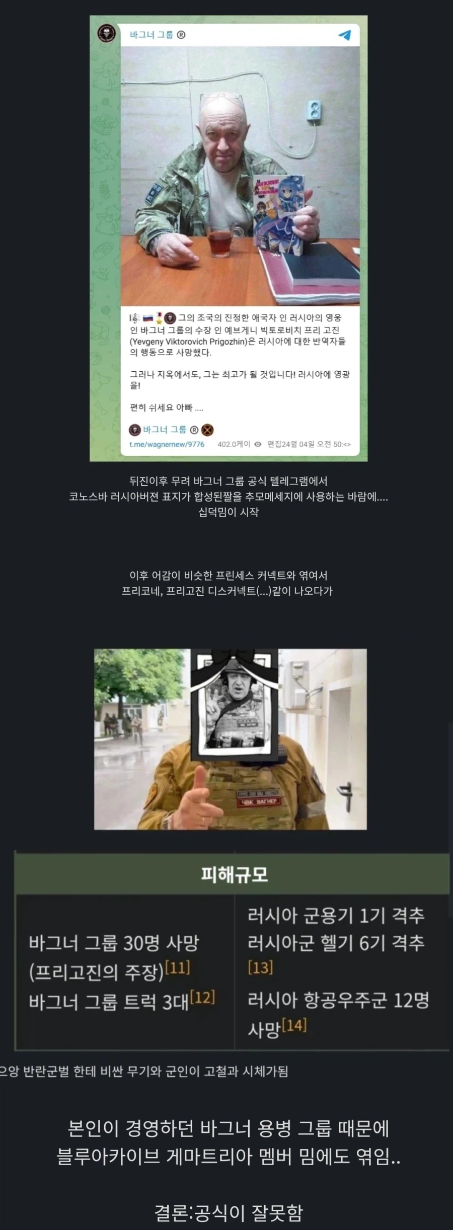 병 신 짓하다가... 죽어서 씹덕밈과 엮인 프리고진_2.webp