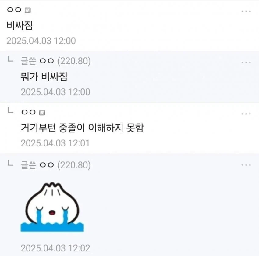 관세 오르는 것에 대해 이해못하는 중졸_2.webp