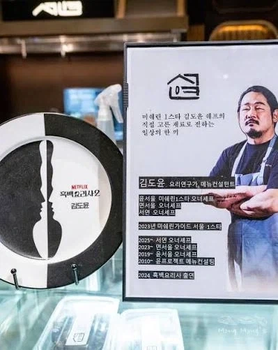 흑백요리사 김도윤 셰프 배우 김서연씨와 공개열애