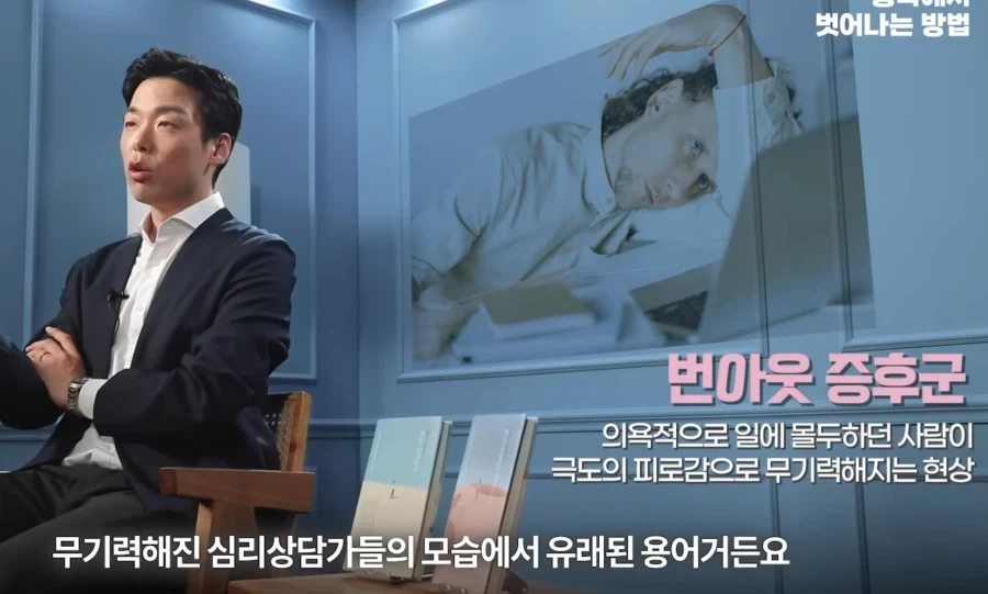 ＇번아웃 증후군＇의 유래 이미지 2