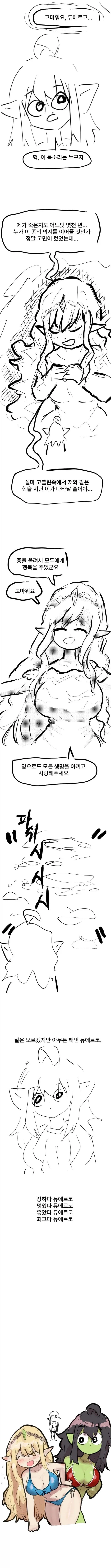 스압) 돌연변이 천재 미소녀 고블린 듀에르코_6.webp