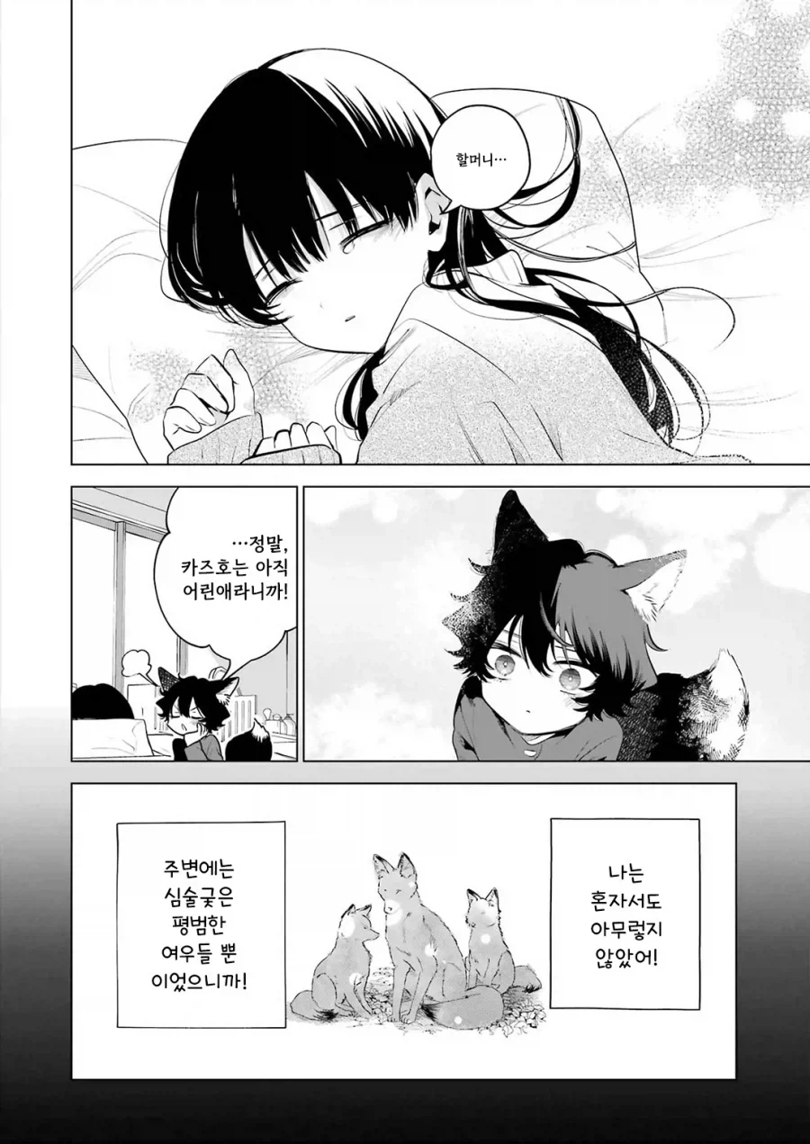 한계OL이 로리여우를 줍다_30.webp