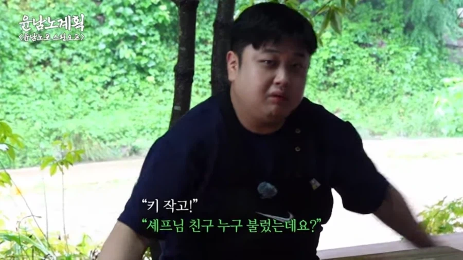 윤남노 쉐프가 이상형은 맞는데 사심 없다가 이해가는 이유_3.webp