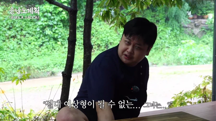 윤남노 쉐프가 이상형은 맞는데 사심 없다가 이해가는 이유_8.webp