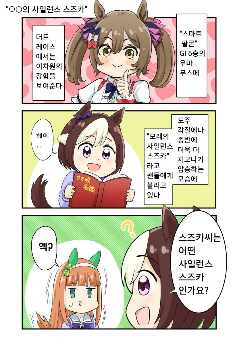 [말딸] 터보 경마 체신 버젼 대표 이미지