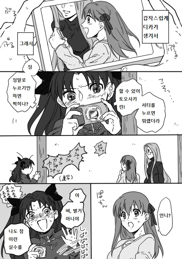 [말딸] 트레이너가 모르는 여자와 대화하고 있는.manhwa 이미지 5
