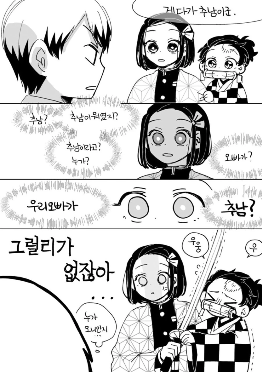 수상한 아저씨 만화.manhwa 이미지 5