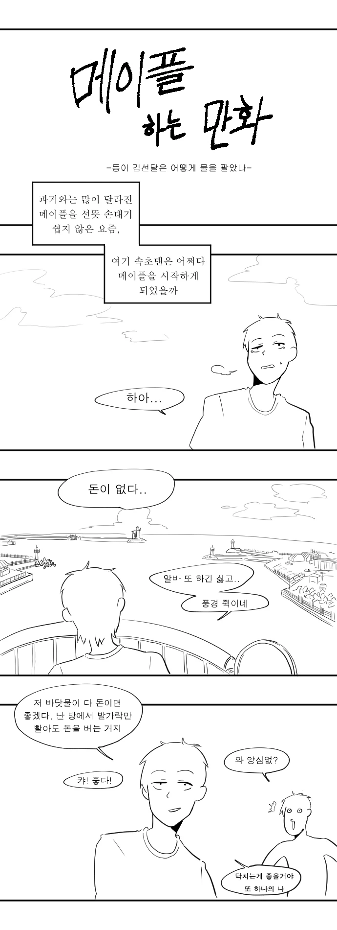 인싸랑 아싸가 대학교에서 보비는 만화.manwha 대표 이미지