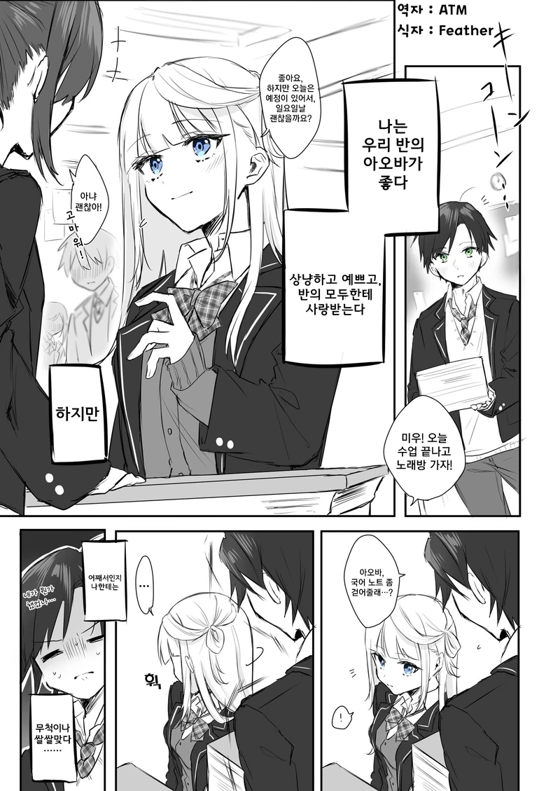 러브코메디 최악의 엔딩 NO1.manhwa 이미지 9