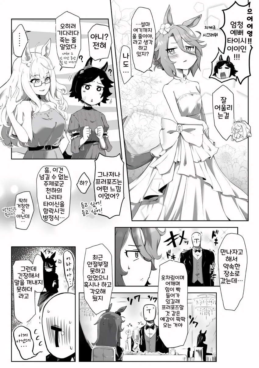 나온지 9년된 비즈니스 백합 아이돌 단편만화.comic 대표 이미지