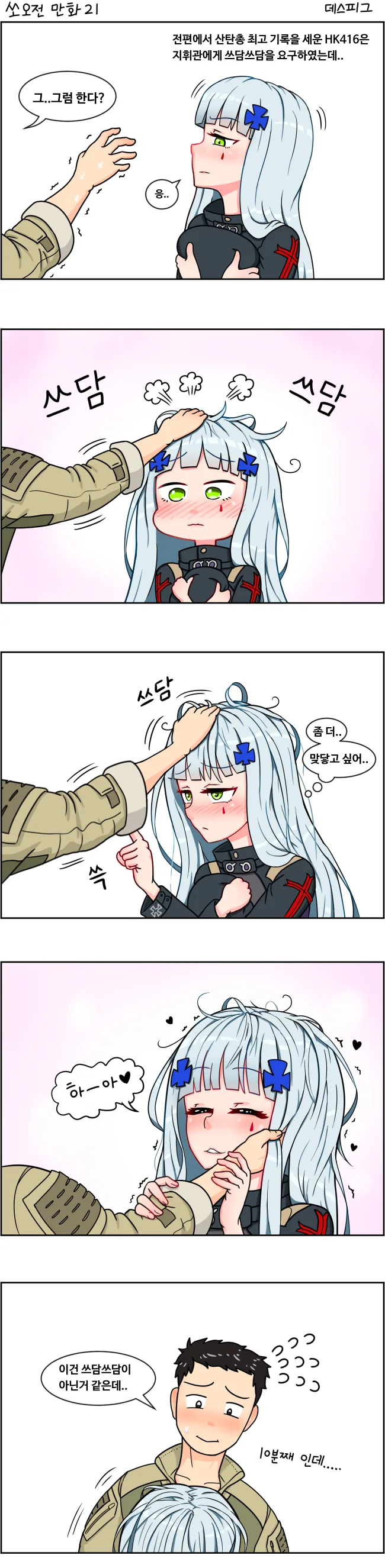 귀멸) 참새에게 무리한 부탁하는 만화.manga 이미지 7