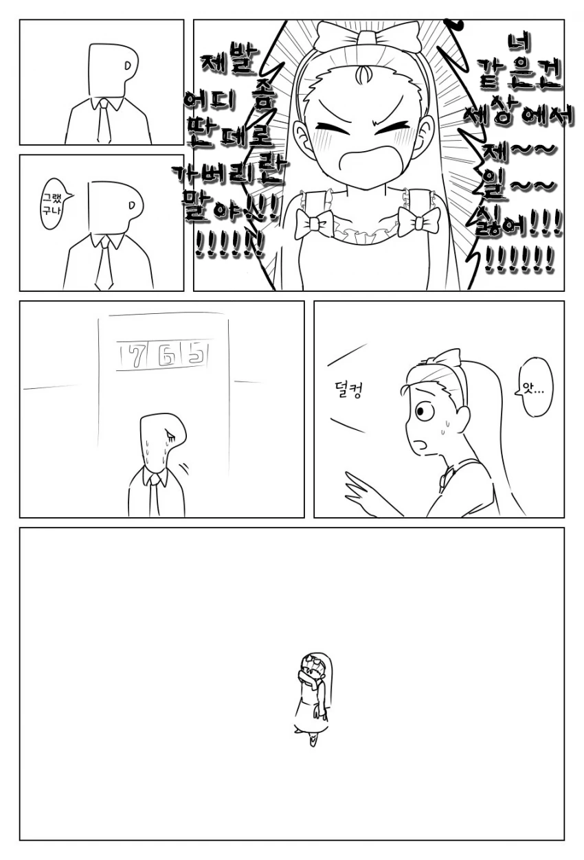 일본녀와 케이팝 아이돌이 손을 잡고 북극 빙하를 파괴하는 만화.manga 대표 이미지
