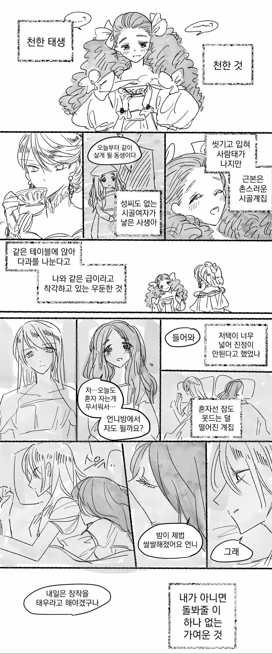 통키) 통순이 다음화 예고.manga 이미지 2