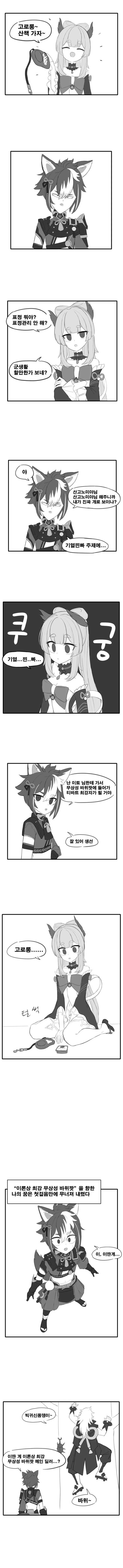 [말딸] 트레이너가 모르는 여자와 대화하고 있는.manhwa 이미지 2