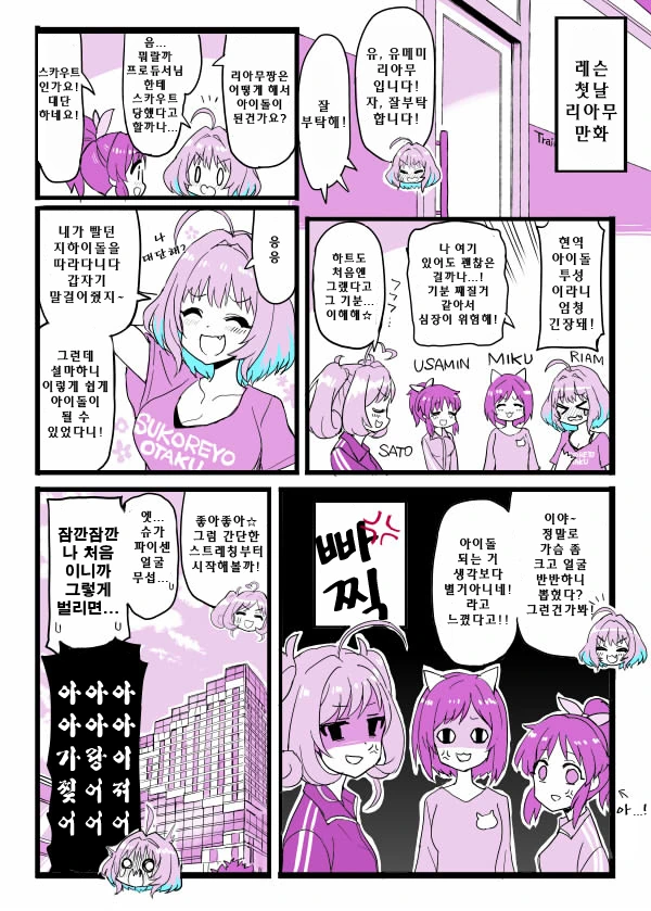 오타쿠 군 공략에 애먹는 갸루.manhwa 이미지 3