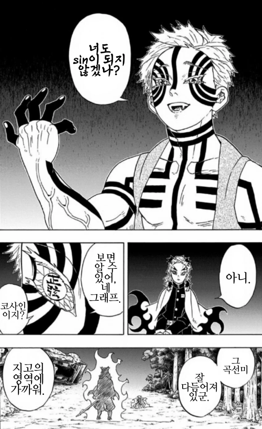 귀멸) 참새에게 무리한 부탁하는 만화.manga 이미지 9