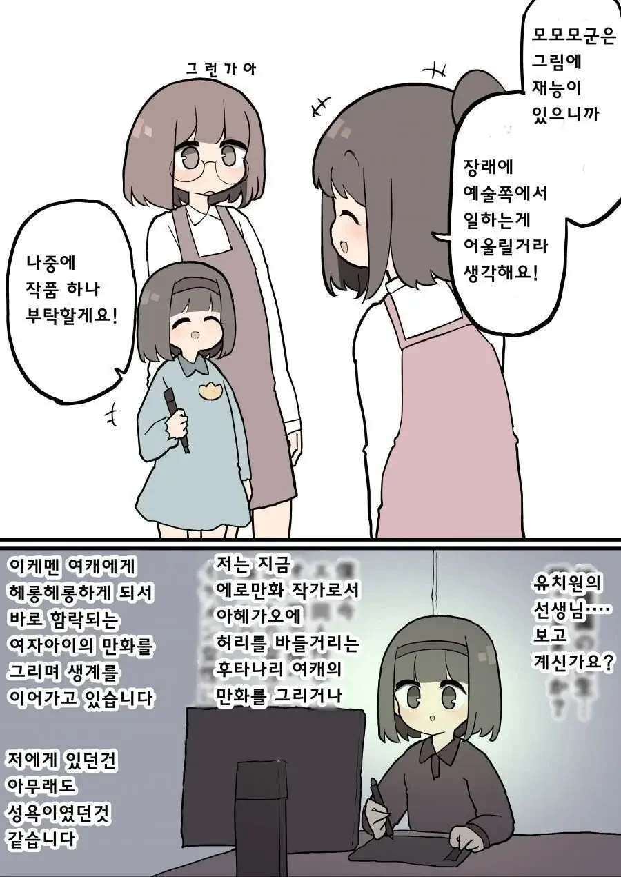 첫사랑인 소꿉친구와 재회한 만화 2 대표 이미지