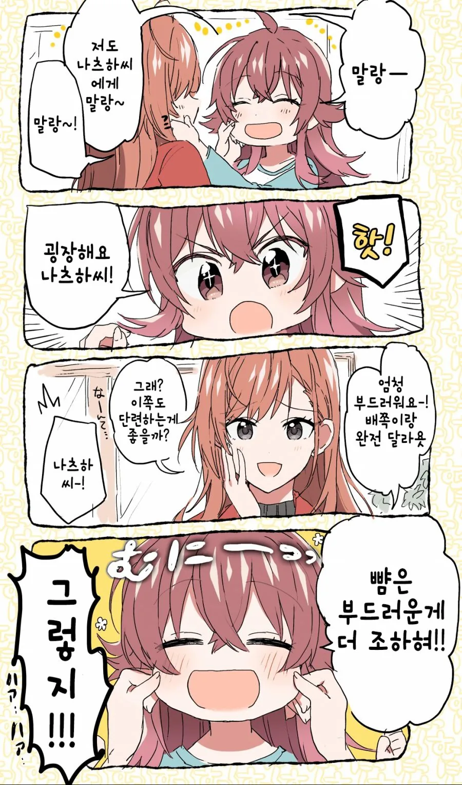 블리치 신데마스 만화 이미지 3