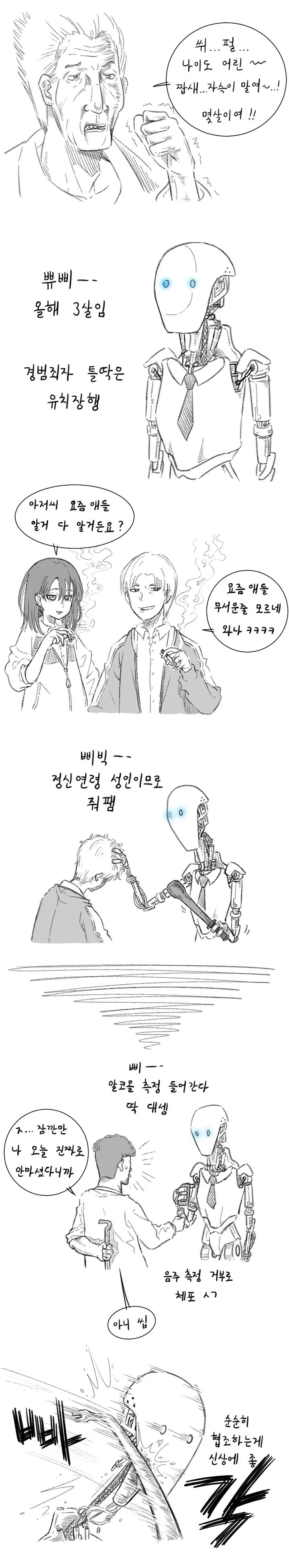 적당히 모험이나 다니며 먹방이나 했으면 되었을 만화 대표 이미지