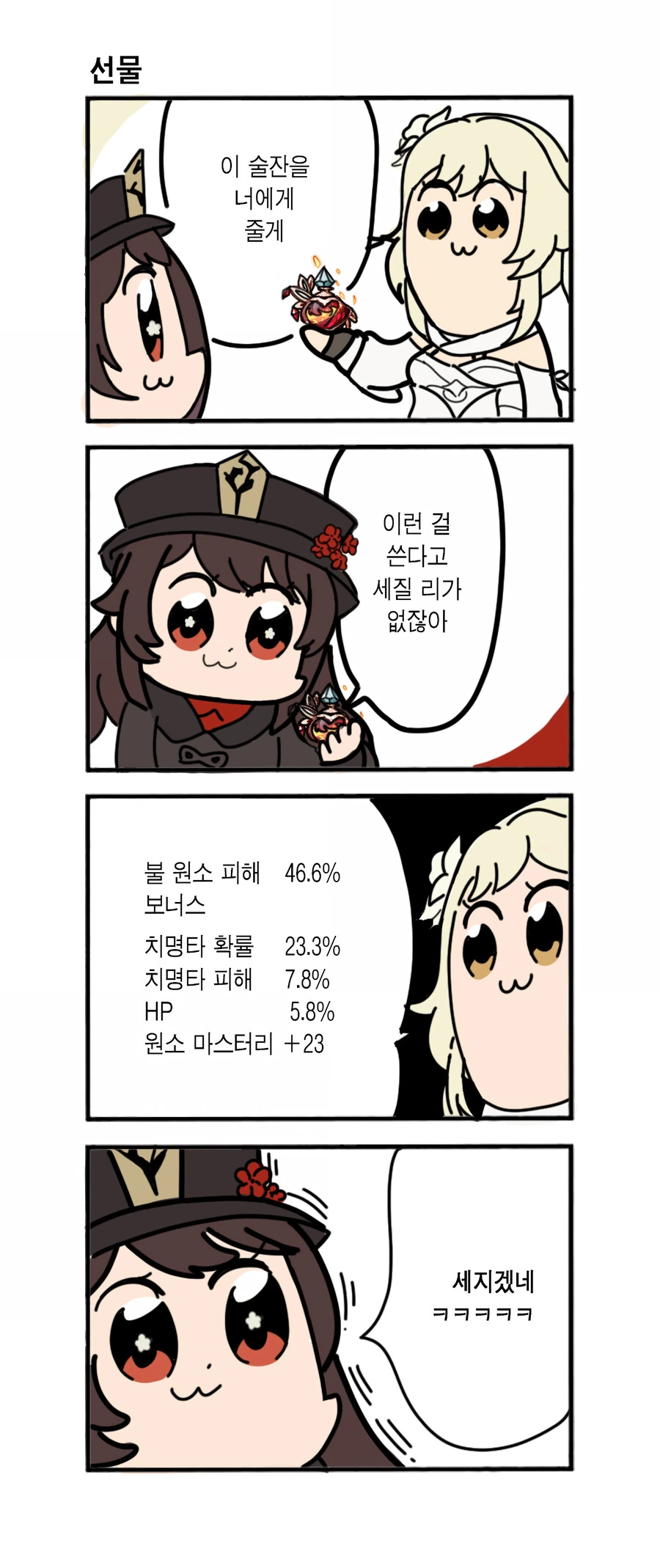 바가지 씌우는 술집.manhwa 이미지 4