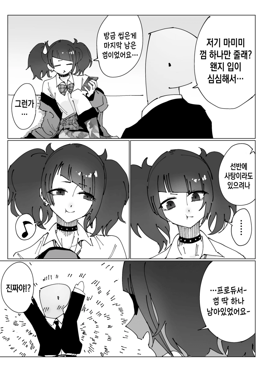 [이마이즈미]수컷이랑 하고 싶다는 ㅇㅋ 이미지 5