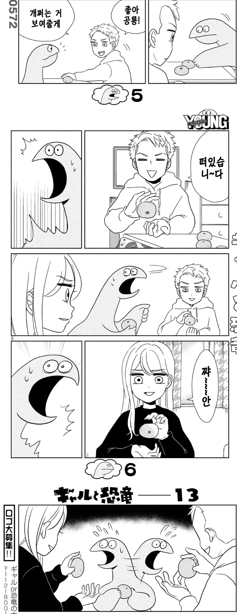 [@] 방클걸 왕게임.manhwa 이미지 4