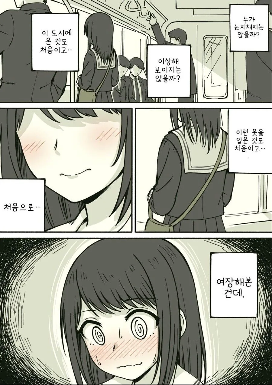 모종의 사건 이후로 감쪽같이 사라진 밈.manga 이미지 2