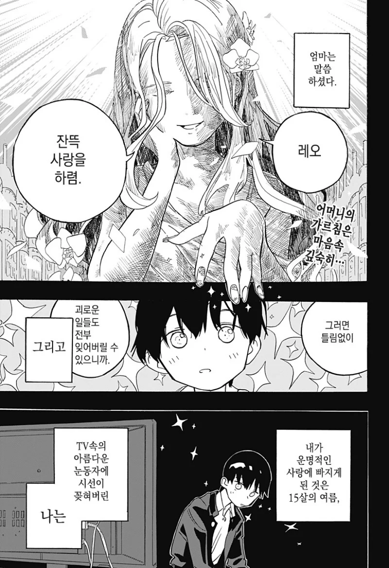 직장동기와 비를 피하는 만화.manga 이미지 3