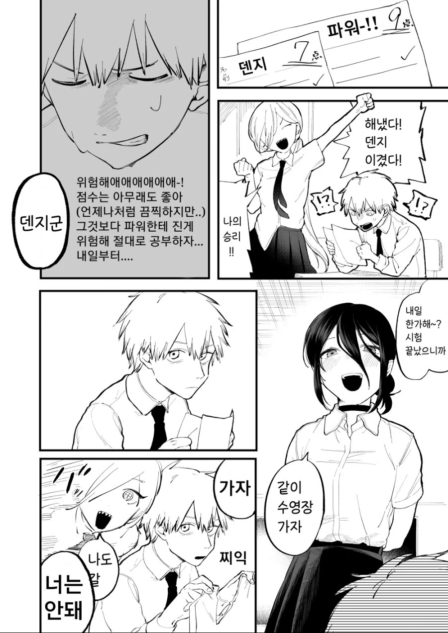 결혼해도 애새끼는 낳지 않겠다는.manhwa 이미지 4