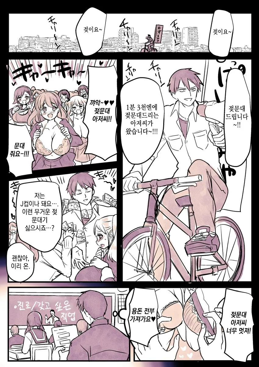 거짓말만 하는 여자 VS 잘 속는 남자 만화 이미지 2
